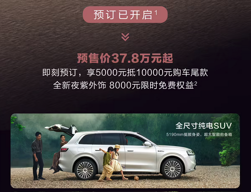 三款新车齐发 智界及问界秋季新品发布会定档8月25日